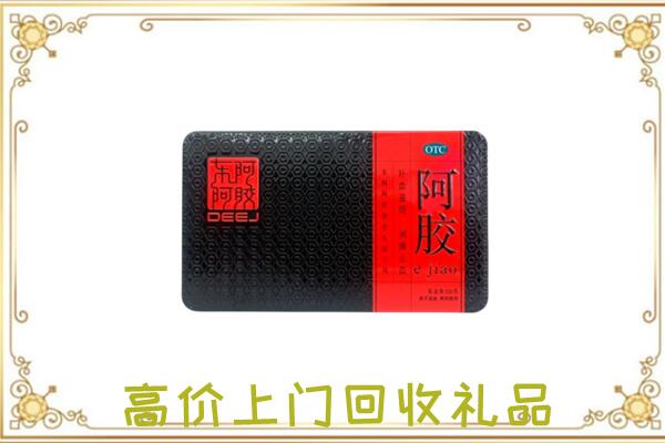 永济周边回收阿胶